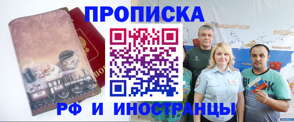 временная регистрация в Поронайске