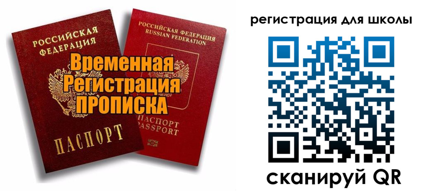 прописка паспорт в Поронайске