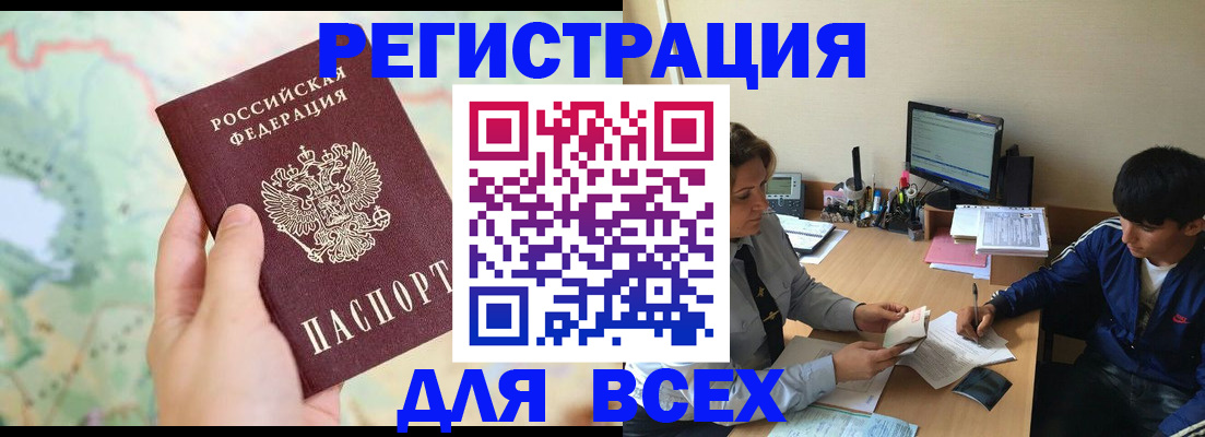 прописка регистрация в Поронайске