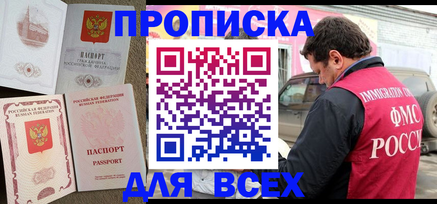 временная регистрация для всех в Поронайске